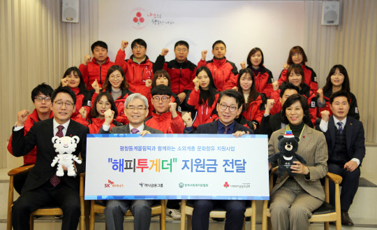 SK하이닉스가 2018년 평창동계올림픽대회에 문화소외계층을 초대하기 위해 서울 세종대로 사랑의열매 회관에 방문해 사회복지공동모금회에 '해피투게더' 기금 5억 원을 30일 전달했다. 신용규 한국사회복지관협회 사무총장(맨 앞줄 왼쪽부터), 박찬봉 사회복지공동모금회 사무총장, 박용근 SK하이닉스 CR전략담당, 정지연 하나금융그룹 사회공헌팀 부장 등이 기념사진을 찍고 있다.    SK하이닉스 제공